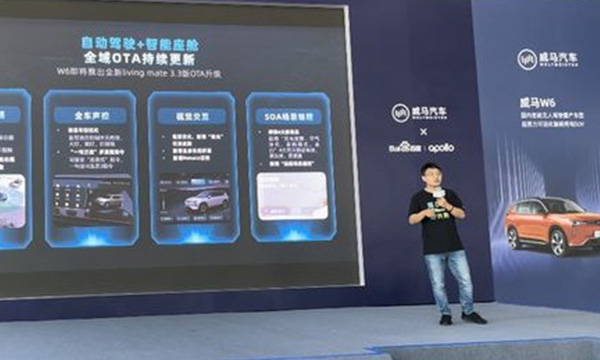 智能停车新范式，百度Apollo助威马W6闪耀“威马W6智能停车挑战赛”