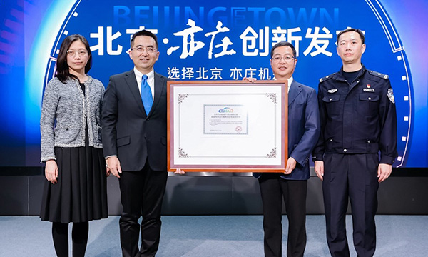 北京开放国内首个自动驾驶出行服务商业化试点，百度获自动驾驶商业化收费试点许可
