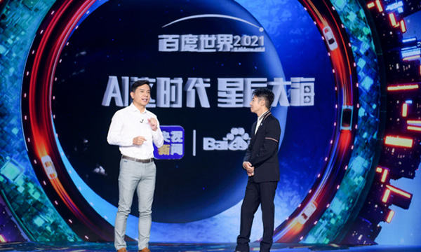 百度世界大会2021: 与时代共振，AI让生活更好 