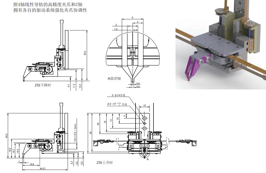 附线性导轨夹爪＋Z轴组件 FLGUT70-035/ZLGT70-060 尺寸图
