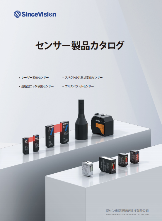 SinceVision-Sensor Product Catalog 02V1