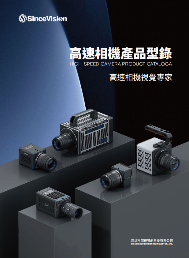 高速相機產品型錄_TW