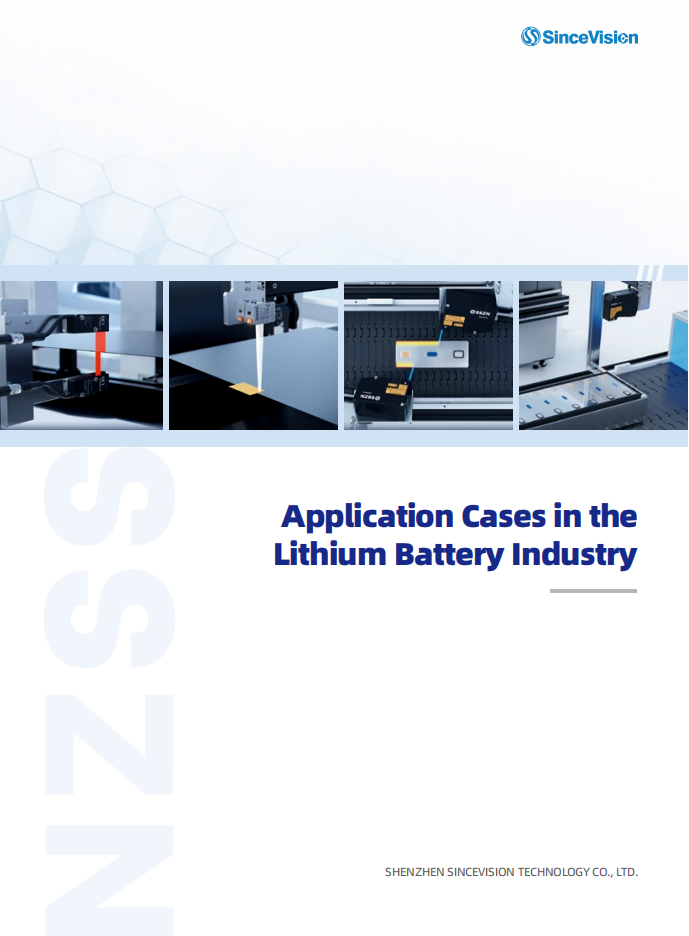 SinceVision-鋰電產業應用案例集